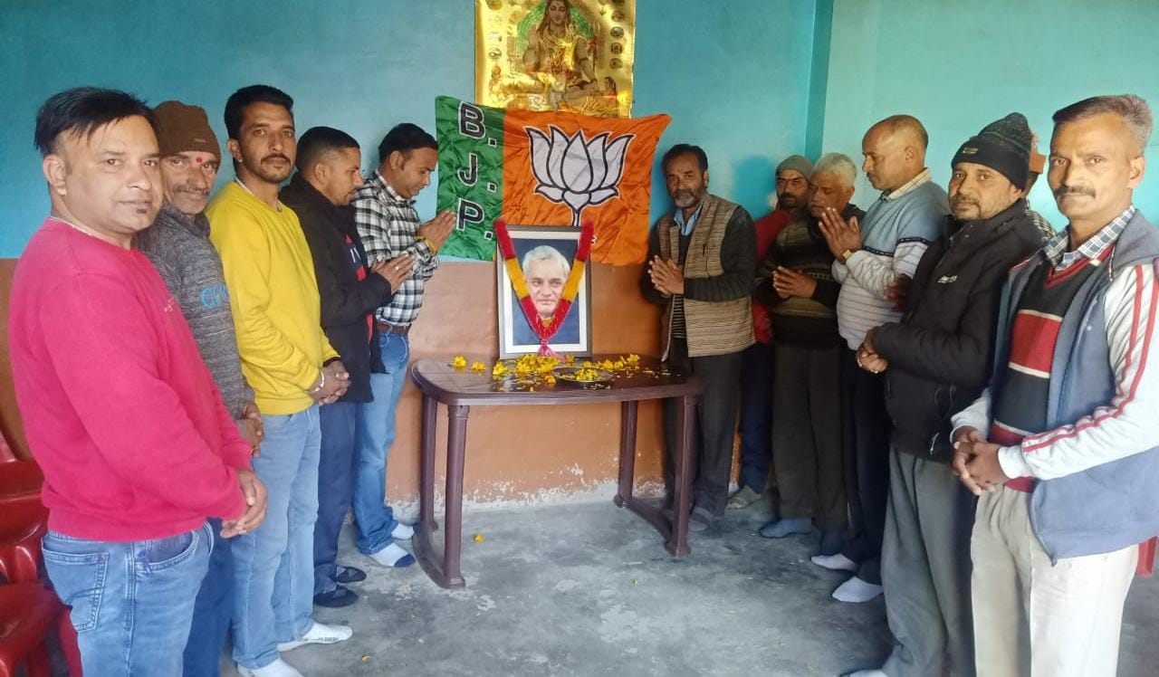भाजपा कार्यकर्ताओं ने भारत रत्न पूर्व प्रधानमंत्री स्वर्गीय अटल बिहारी वाजपेयी की जयंती पर की पुष्पांजलि अर्पित