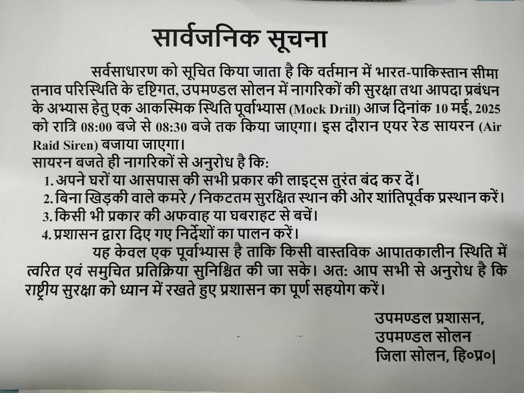 सार्वजनिक सूचना