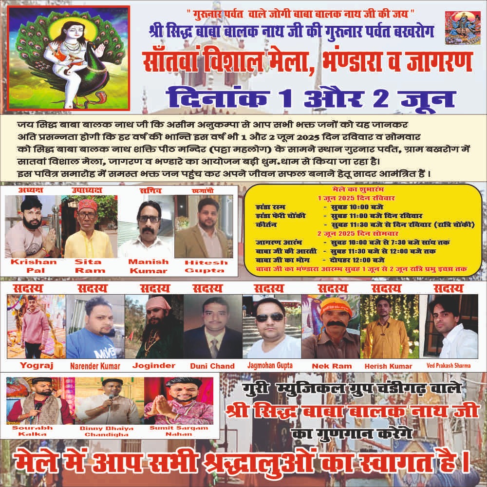 पट्टा महलोग के सिद्ध बाबा बालक नाथ शक्तिपीठ मंदिर में 1 और 2 जून को सातवां विशाल मेला भंडारा