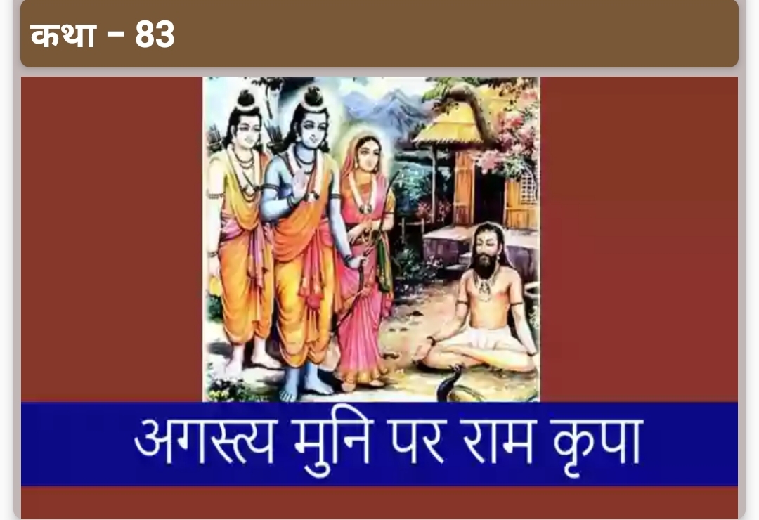 अगस्त्य मुनि और सुतीक्ष्ण मुनि पर कृपा !!