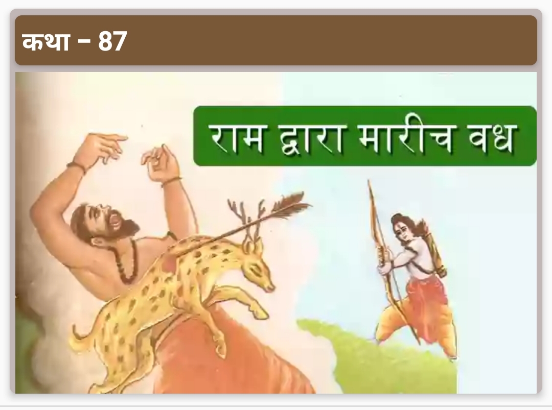 राम द्वारा खर दूषण व मारीच वध