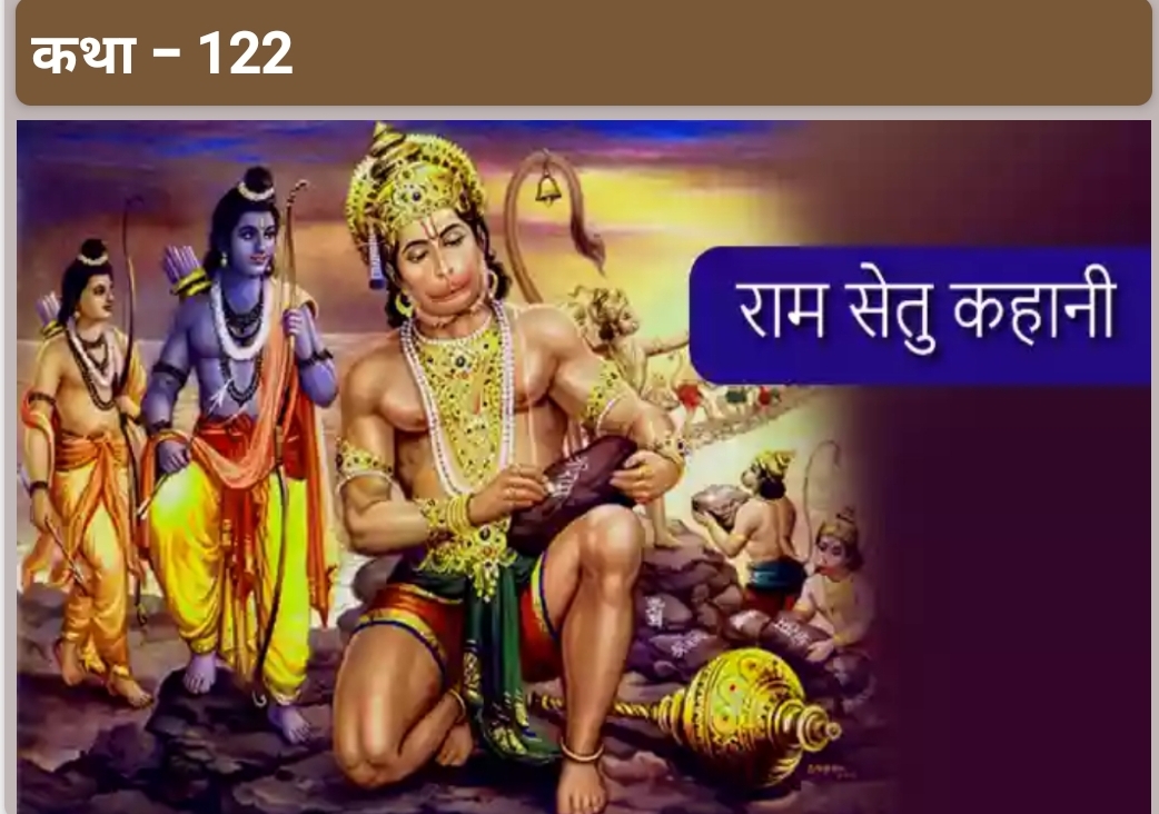 राम का समुद्र पर क्रोध व राम सेतु कहानी