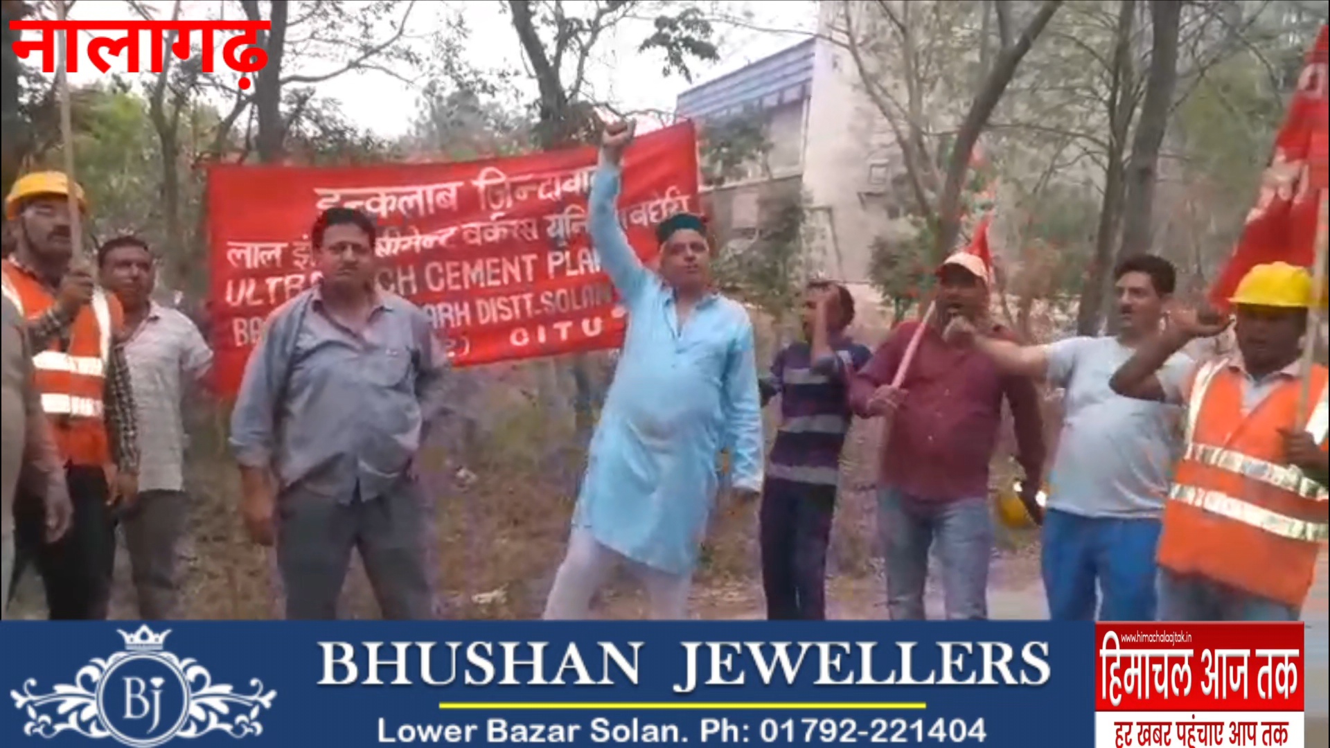 लाल झंडा सीमेंट वर्करस यूनियन (सीटु सम्बंधित) बघेरी नालागढ़ ने मनाया मजदूर दिवस,सरकार के समक्ष रखी कई मांगे