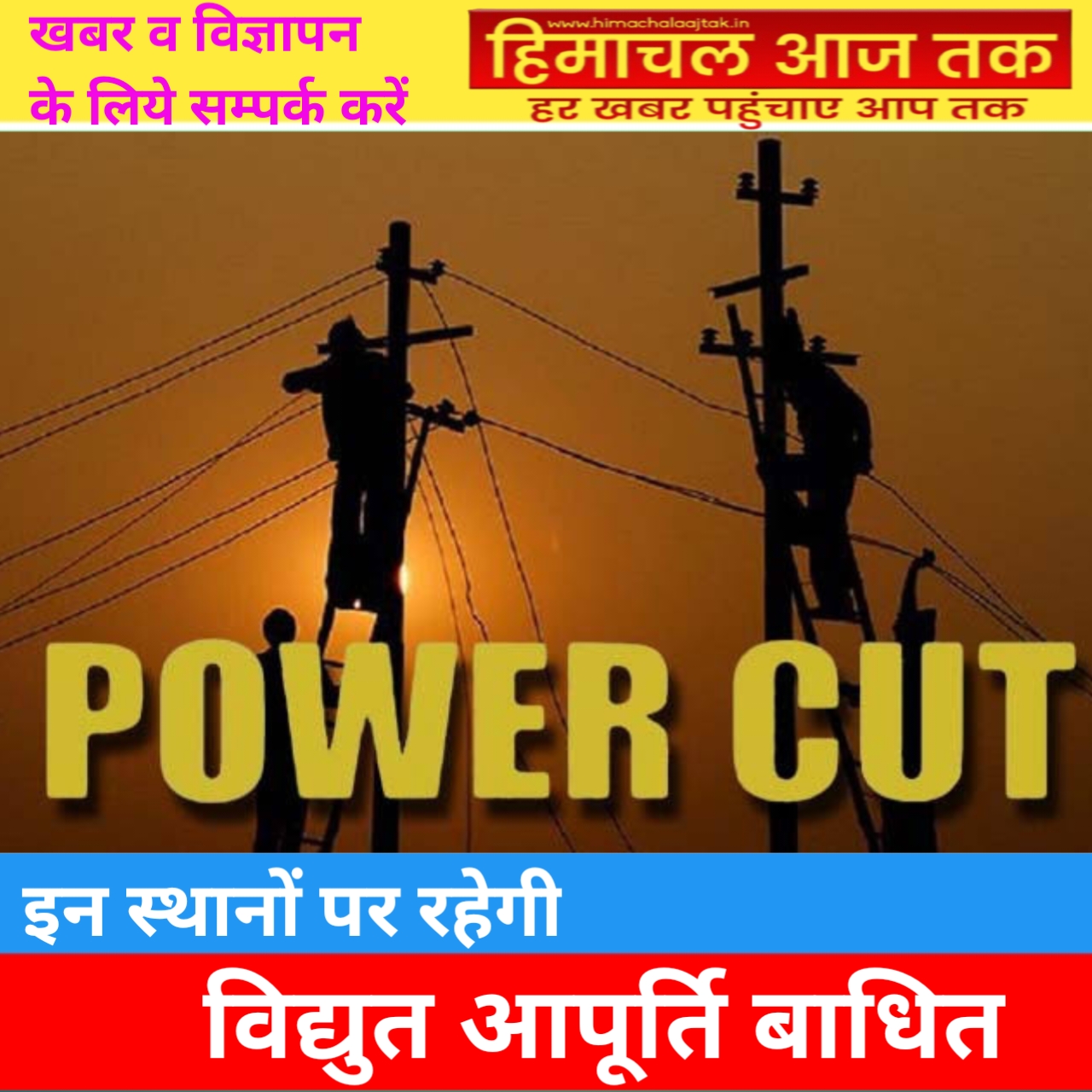 11 अगस्त को न्यू बस स्टैंड के आस पास के क्षेत्र की विद्युत आपूर्ति मेंटेनेंस कार्य के चलते रहेगी बाधित।