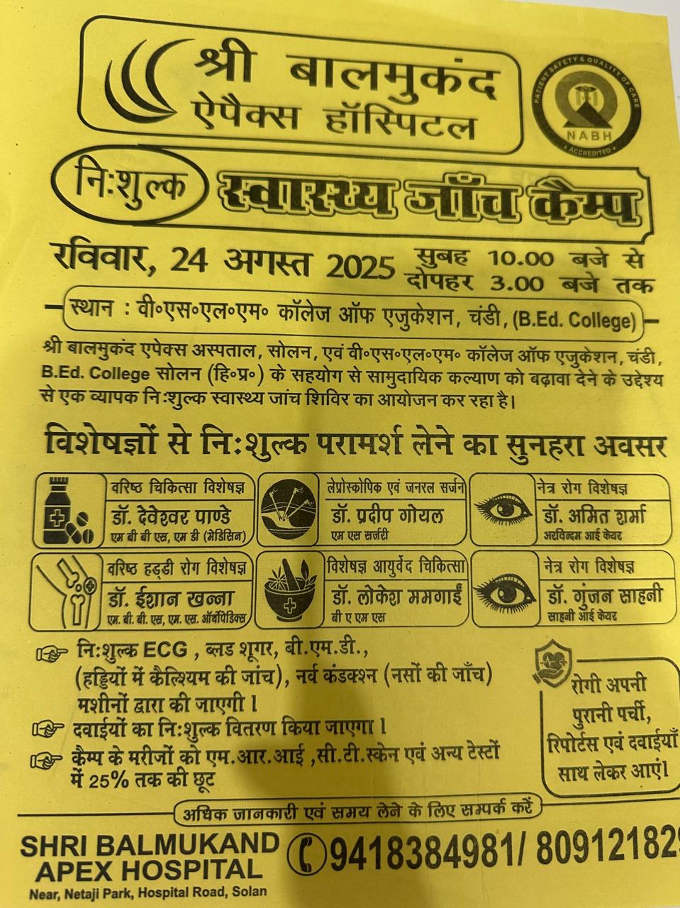 वीएसएलएम कॉलेज ऑफ एजुकेशन, चंडी में निःशुल्क स्वास्थ्य जांच शिविर का किया जाएगा आयोजन